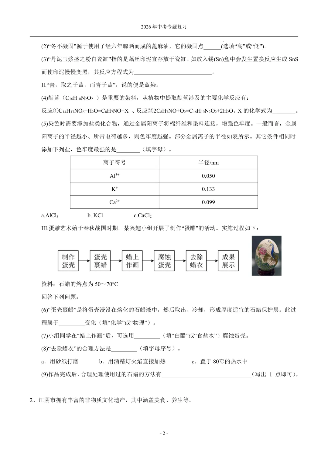 2026年中考化学专题九基础填空题专题复习-第2张图片-四季读书网