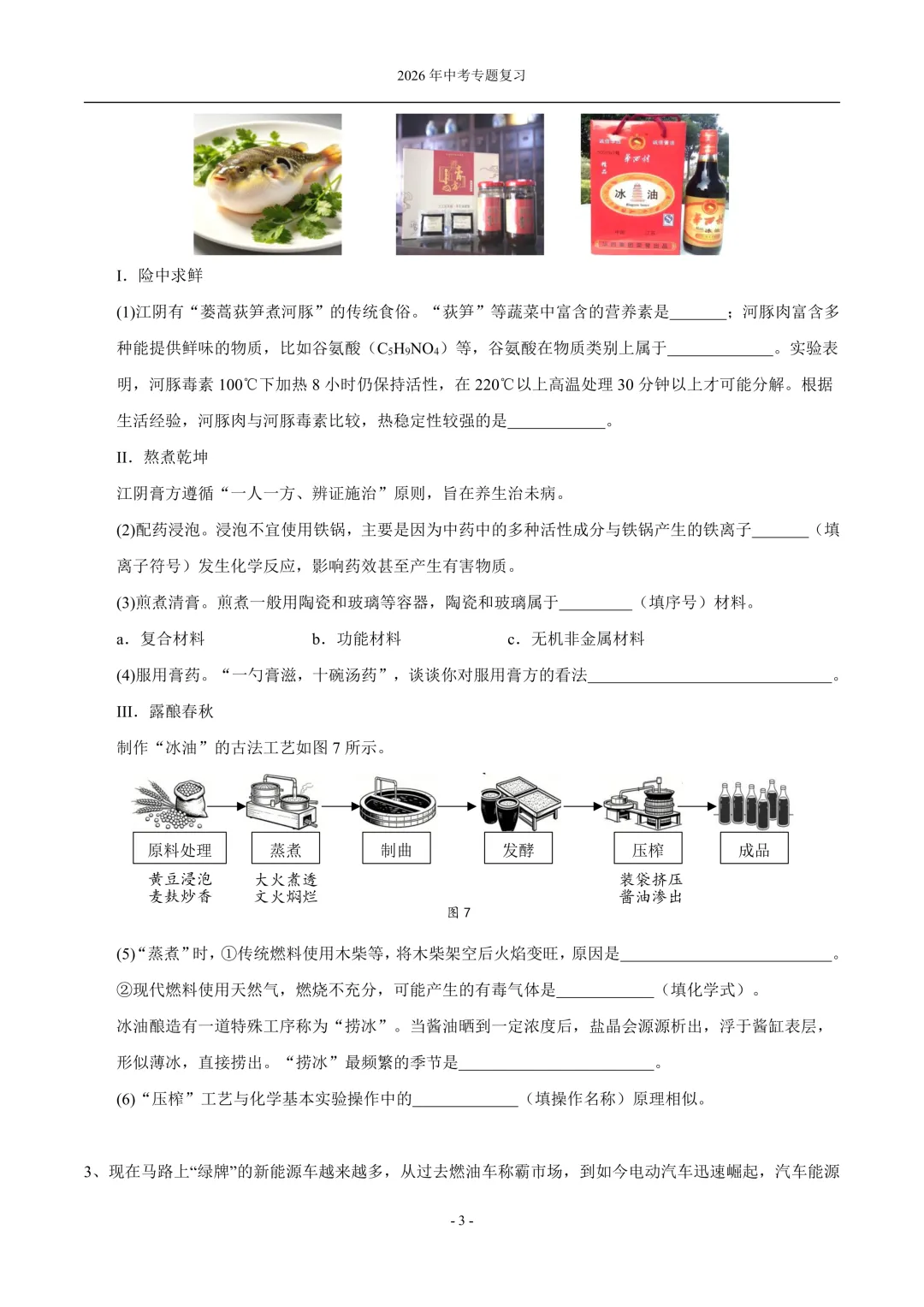 2026年中考化学专题九基础填空题专题复习-第3张图片-四季读书网