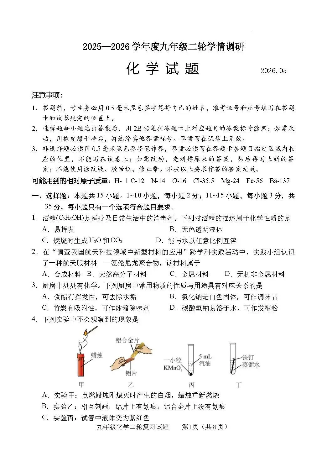 二模真题-2026年临沂市临沭县中考二模化学初三试卷+答案(可下载)-第4张图片-四季读书网