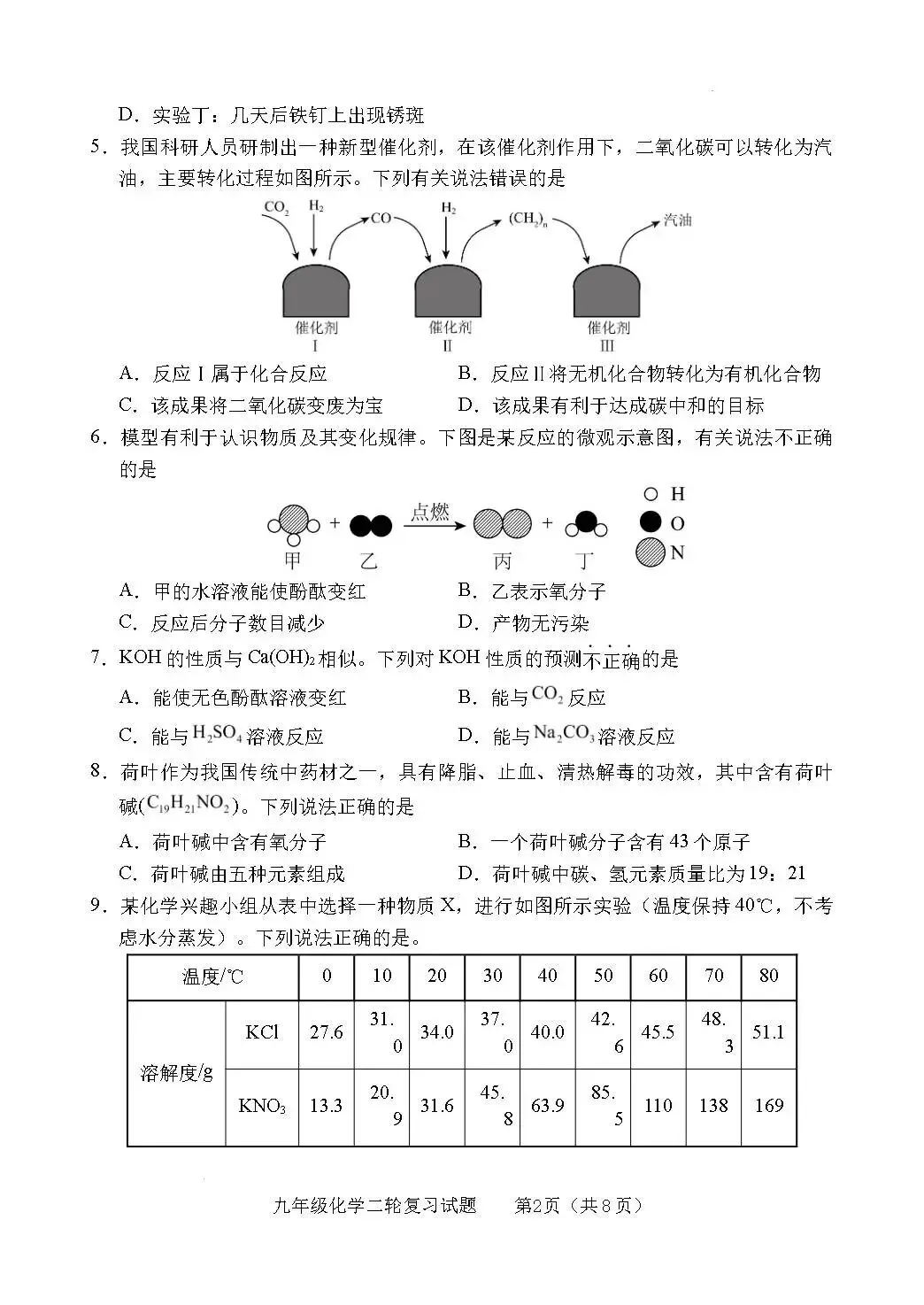 二模真题-2026年临沂市临沭县中考二模化学初三试卷+答案(可下载)-第5张图片-四季读书网
