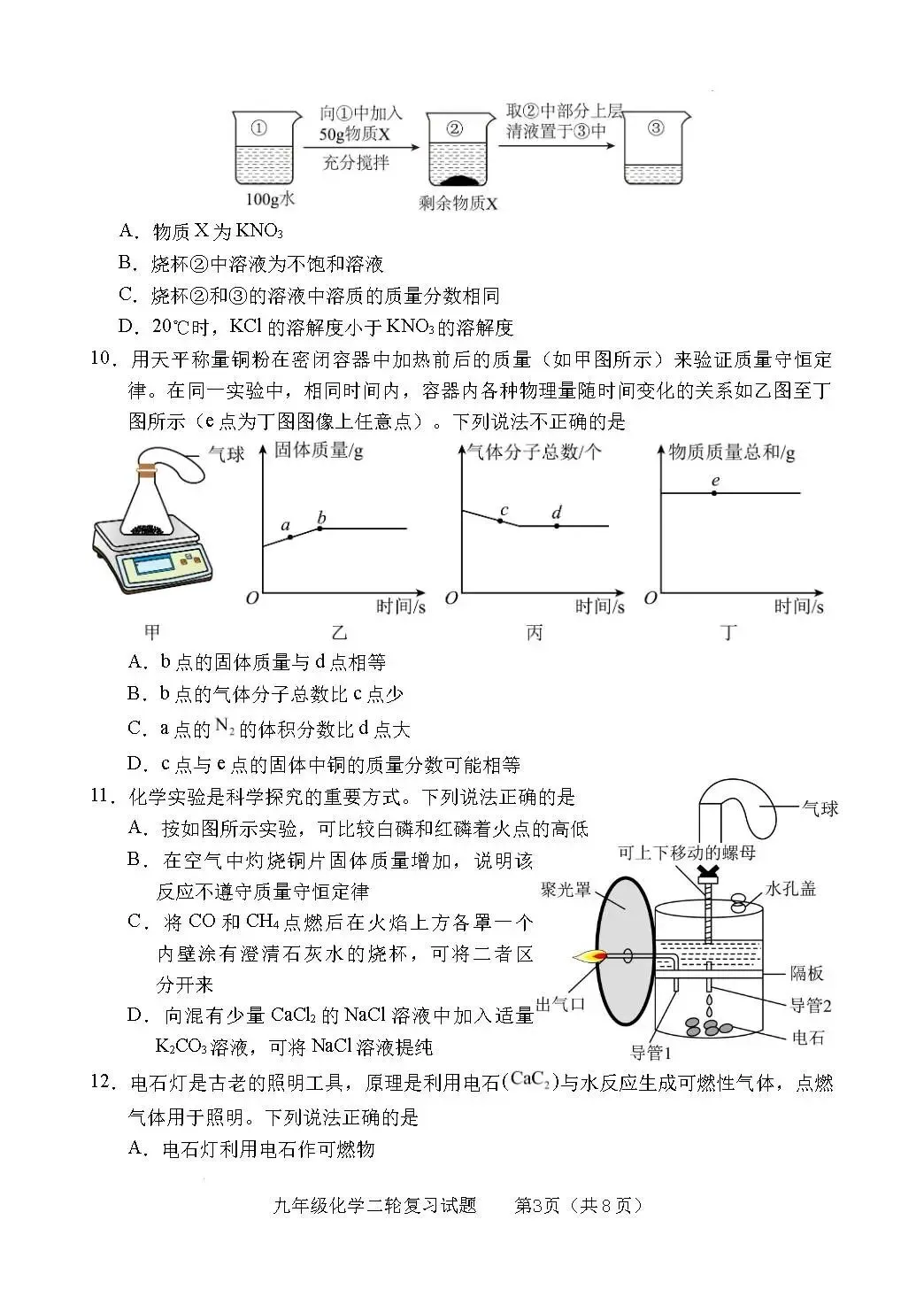 二模真题-2026年临沂市临沭县中考二模化学初三试卷+答案(可下载)-第6张图片-四季读书网