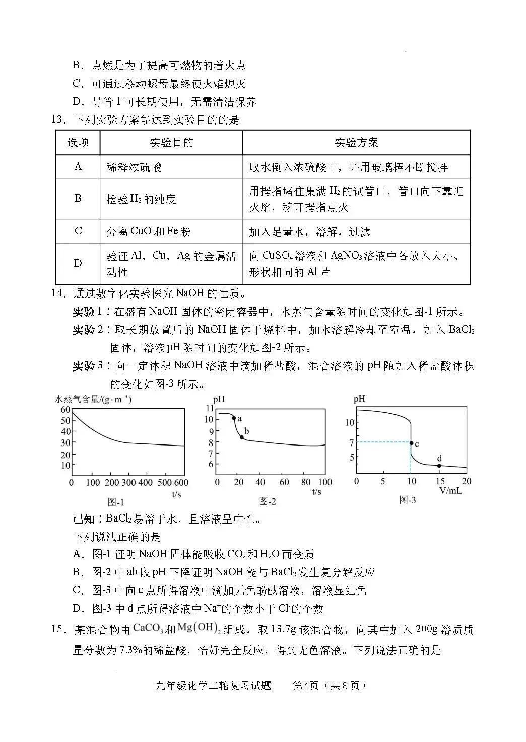 二模真题-2026年临沂市临沭县中考二模化学初三试卷+答案(可下载)-第7张图片-四季读书网