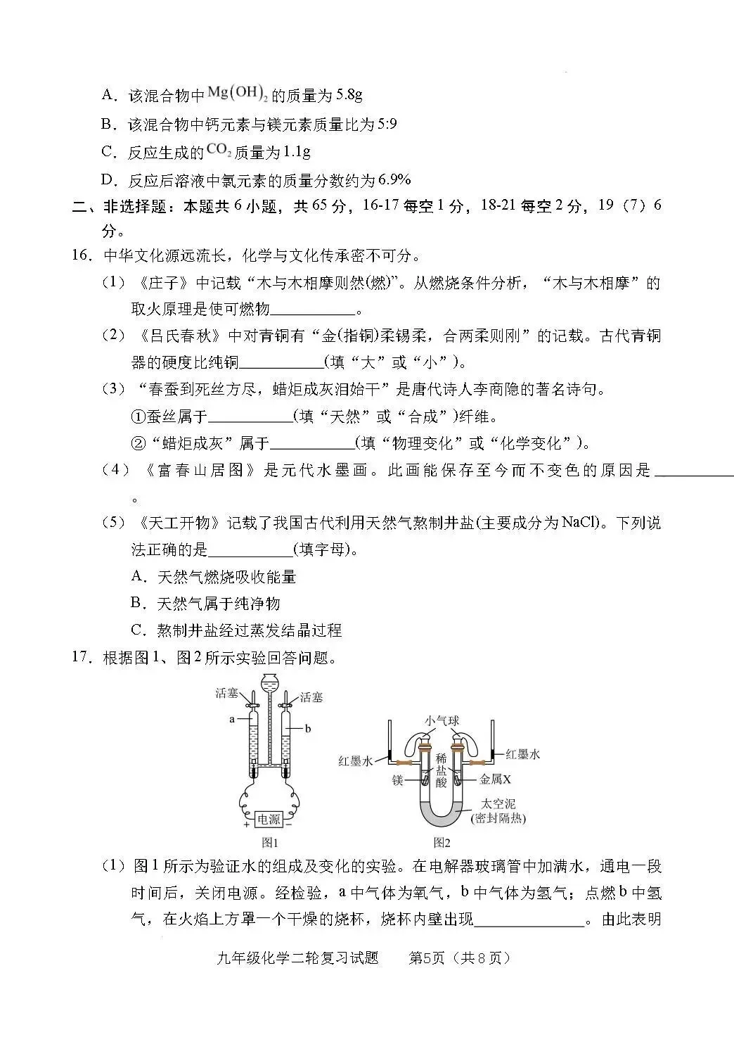 二模真题-2026年临沂市临沭县中考二模化学初三试卷+答案(可下载)-第8张图片-四季读书网