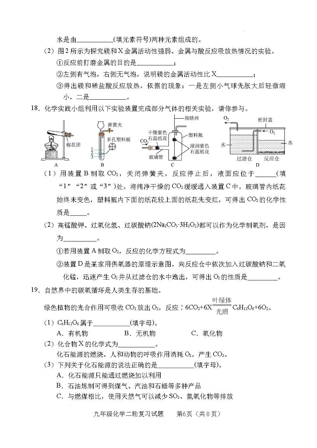 二模真题-2026年临沂市临沭县中考二模化学初三试卷+答案(可下载)-第9张图片-四季读书网