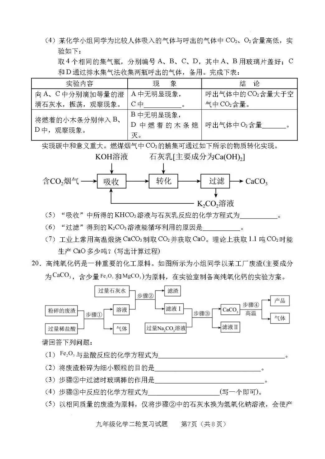 二模真题-2026年临沂市临沭县中考二模化学初三试卷+答案(可下载)-第10张图片-四季读书网