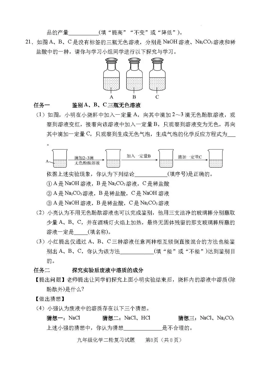二模真题-2026年临沂市临沭县中考二模化学初三试卷+答案(可下载)-第11张图片-四季读书网