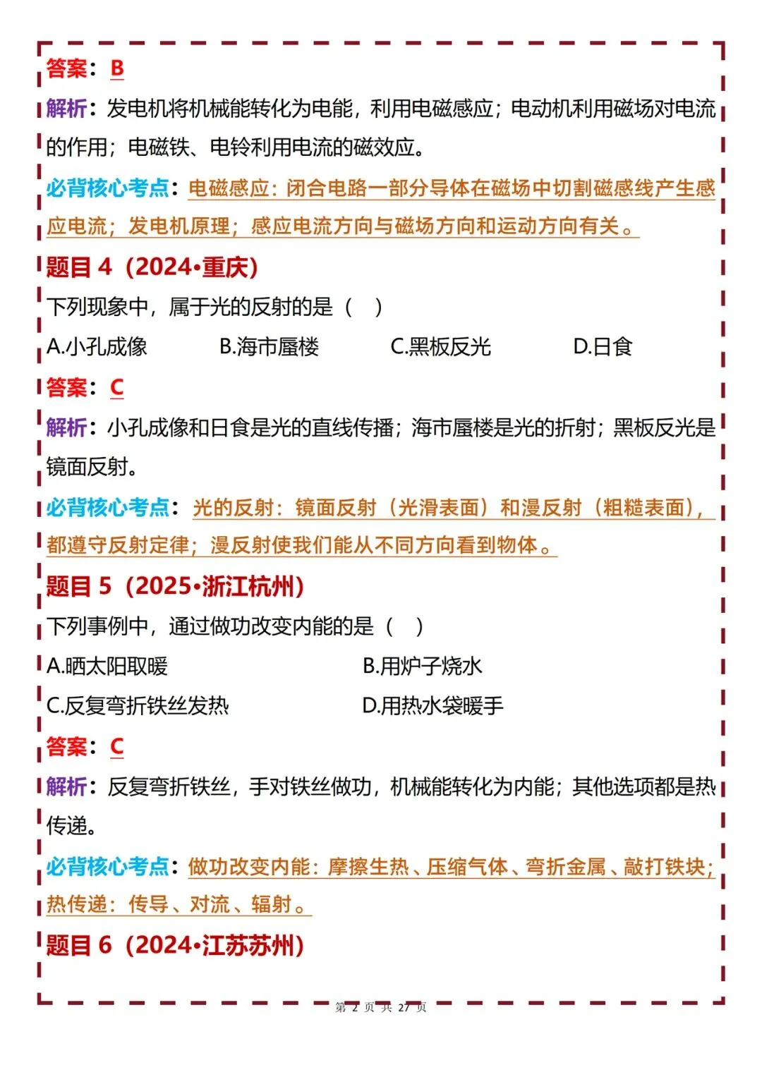 初中物理 | 初中物理近三年中考真题60道梳理解析-第2张图片-四季读书网