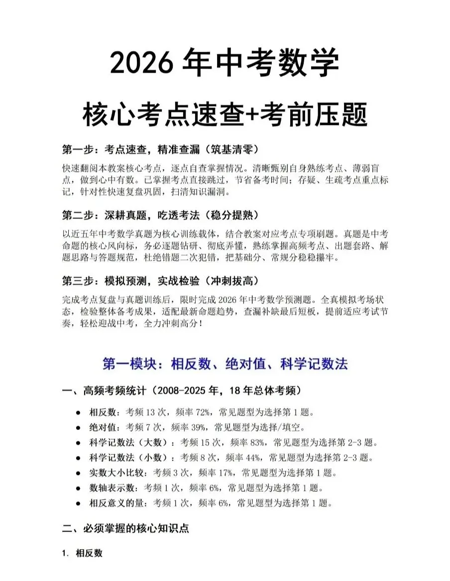 【教学资源】中考数学核心考点-第1张图片-四季读书网