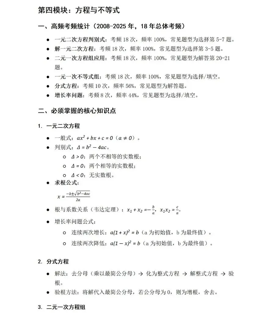【教学资源】中考数学核心考点-第2张图片-四季读书网