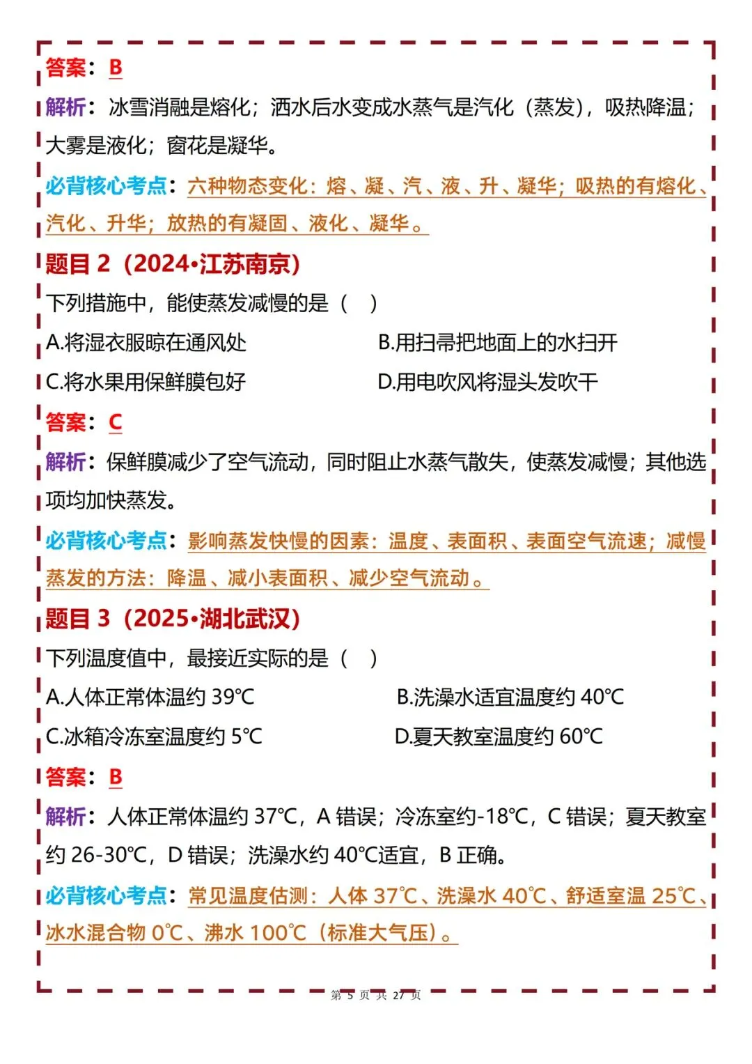 初中物理 | 初中物理近三年中考真题60道梳理解析-第5张图片-四季读书网
