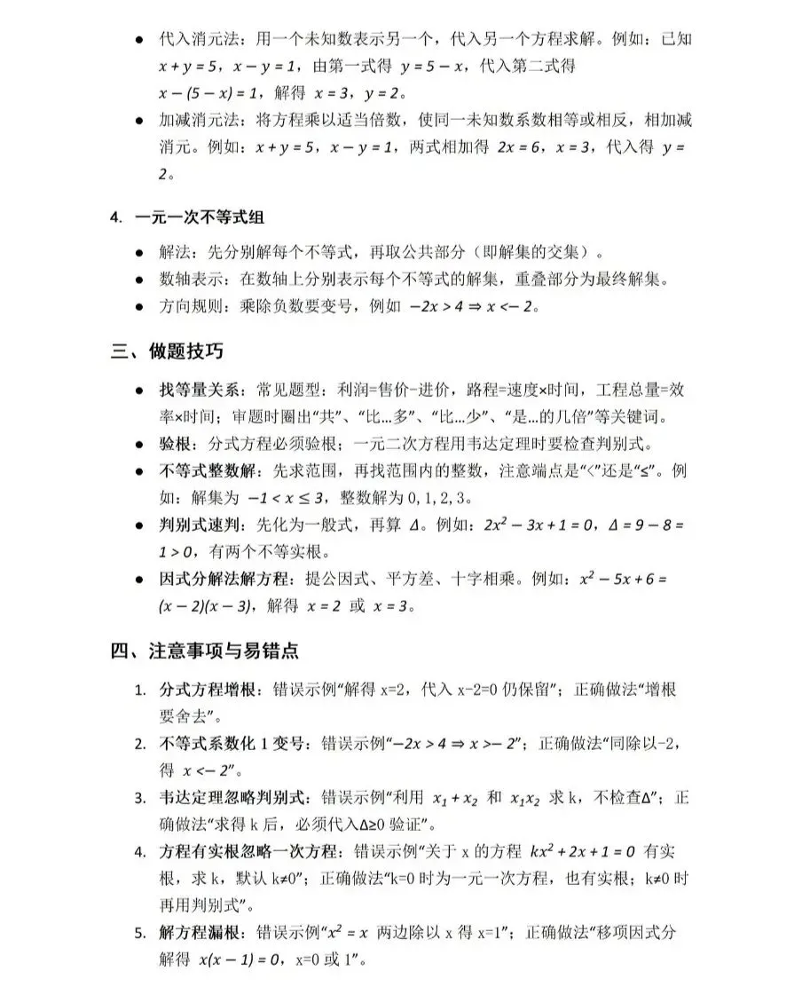 【教学资源】中考数学核心考点-第3张图片-四季读书网