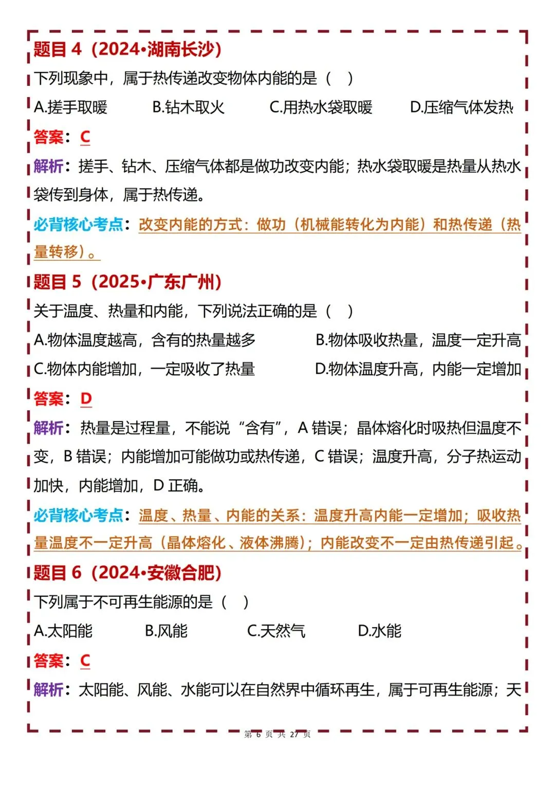 初中物理 | 初中物理近三年中考真题60道梳理解析-第6张图片-四季读书网