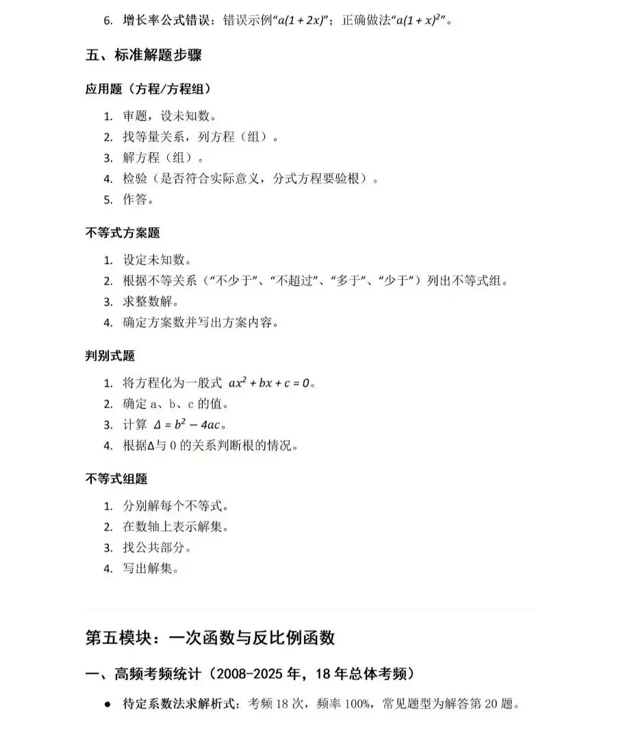 【教学资源】中考数学核心考点-第4张图片-四季读书网