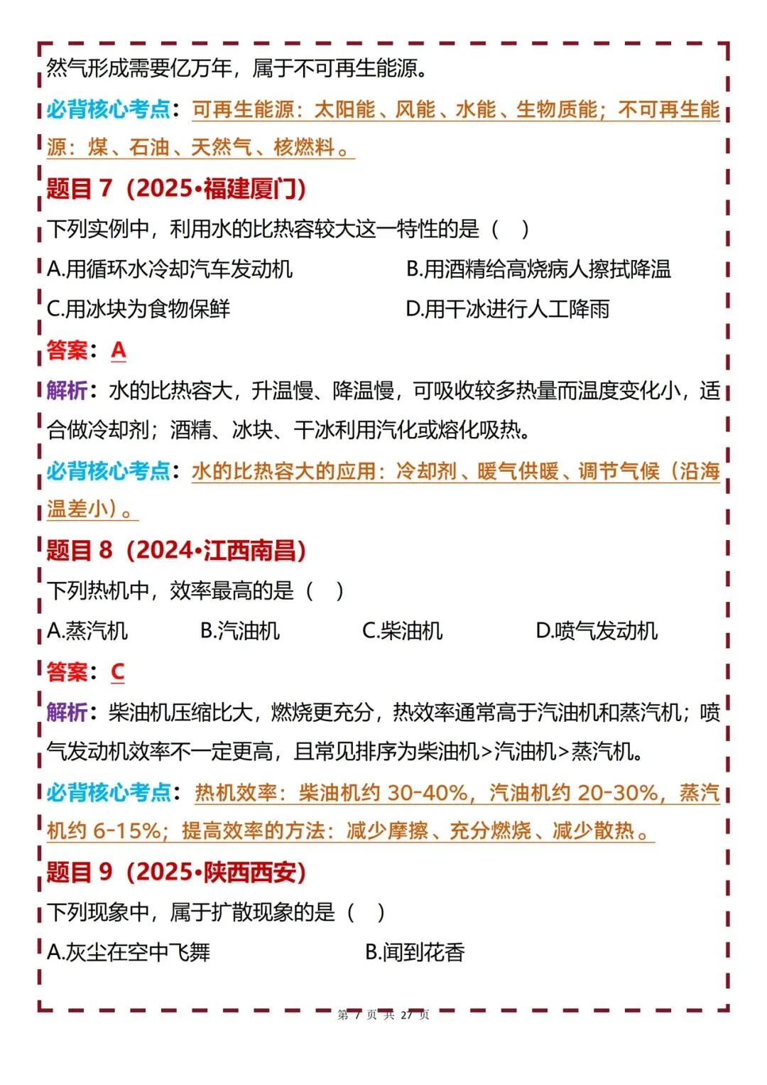 初中物理 | 初中物理近三年中考真题60道梳理解析-第7张图片-四季读书网