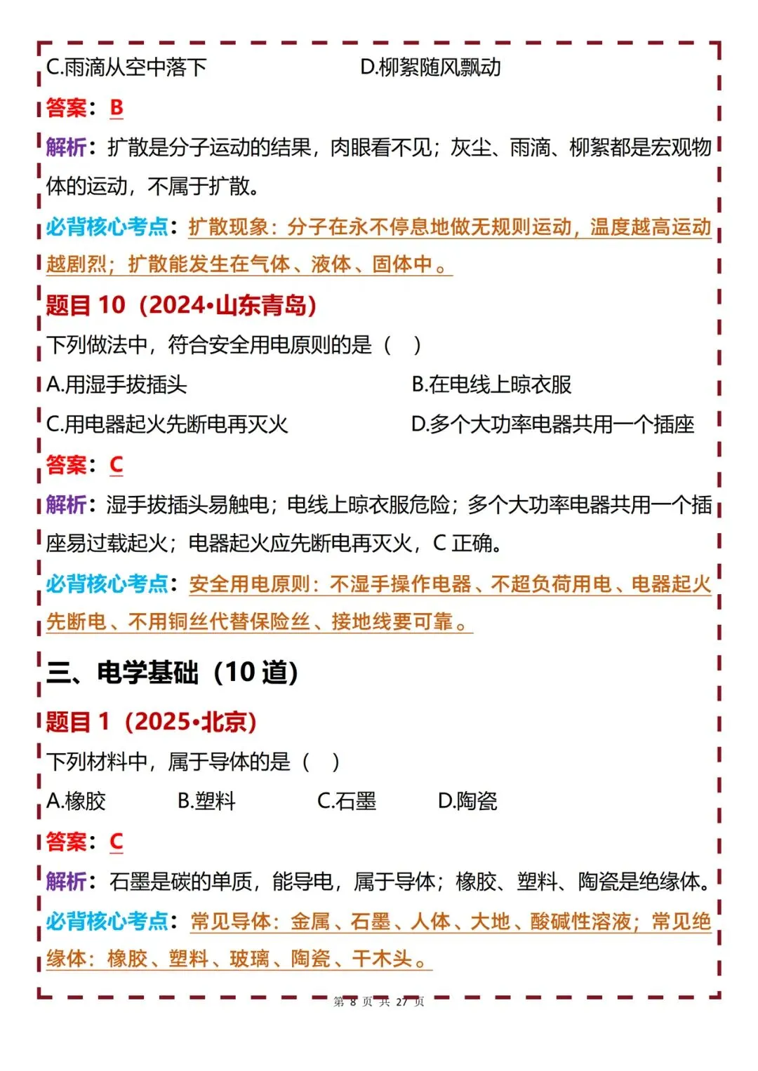 初中物理 | 初中物理近三年中考真题60道梳理解析-第8张图片-四季读书网