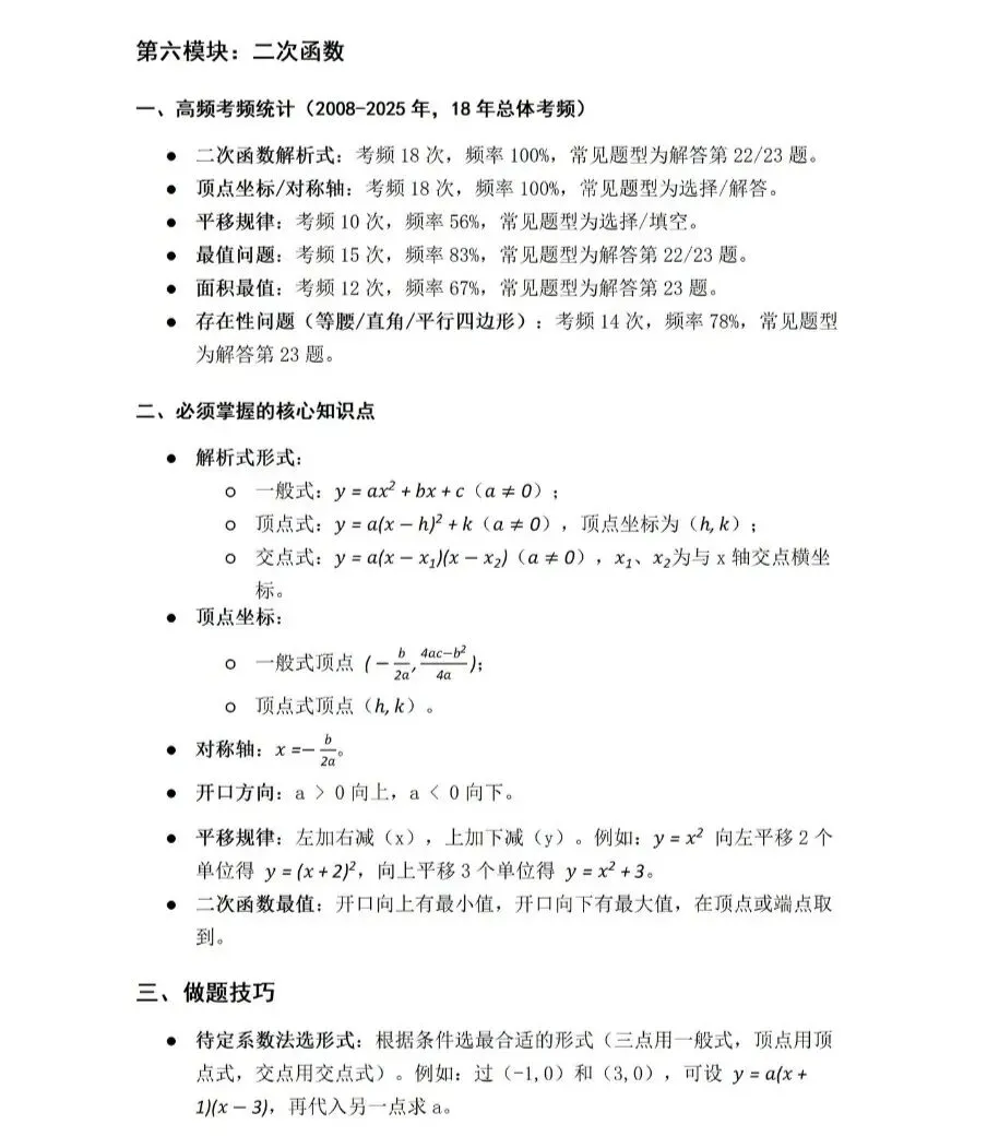 【教学资源】中考数学核心考点-第5张图片-四季读书网