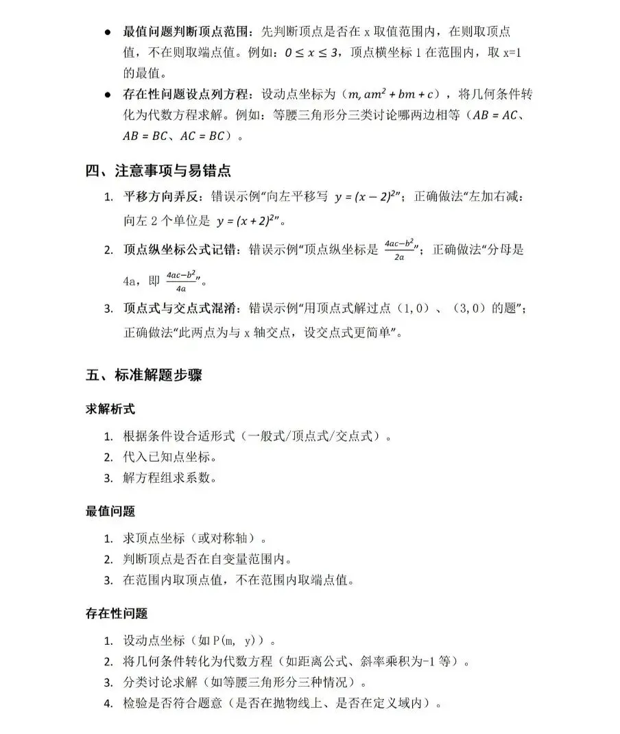 【教学资源】中考数学核心考点-第6张图片-四季读书网