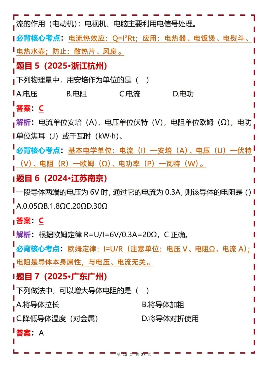 初中物理 | 初中物理近三年中考真题60道梳理解析-第10张图片-四季读书网