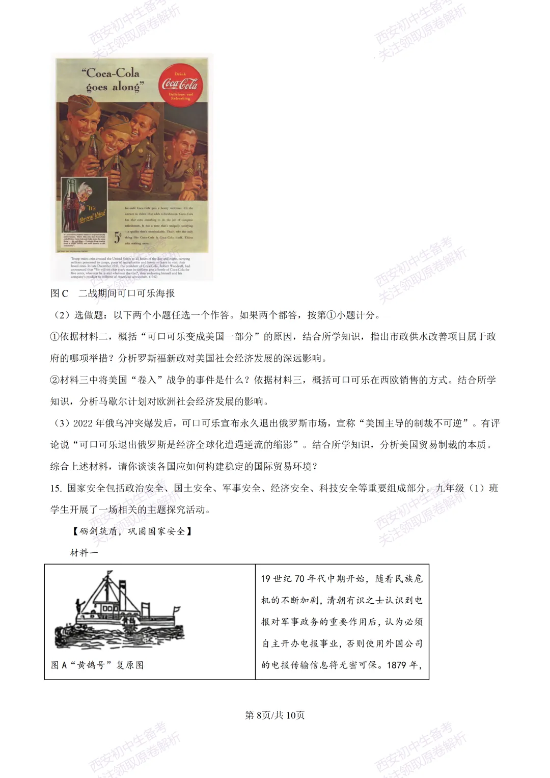 5.28最新模考!西安2026中考模拟:【高新一中】九年级六模考试【历史】含答案,免费下载-第14张图片-四季读书网