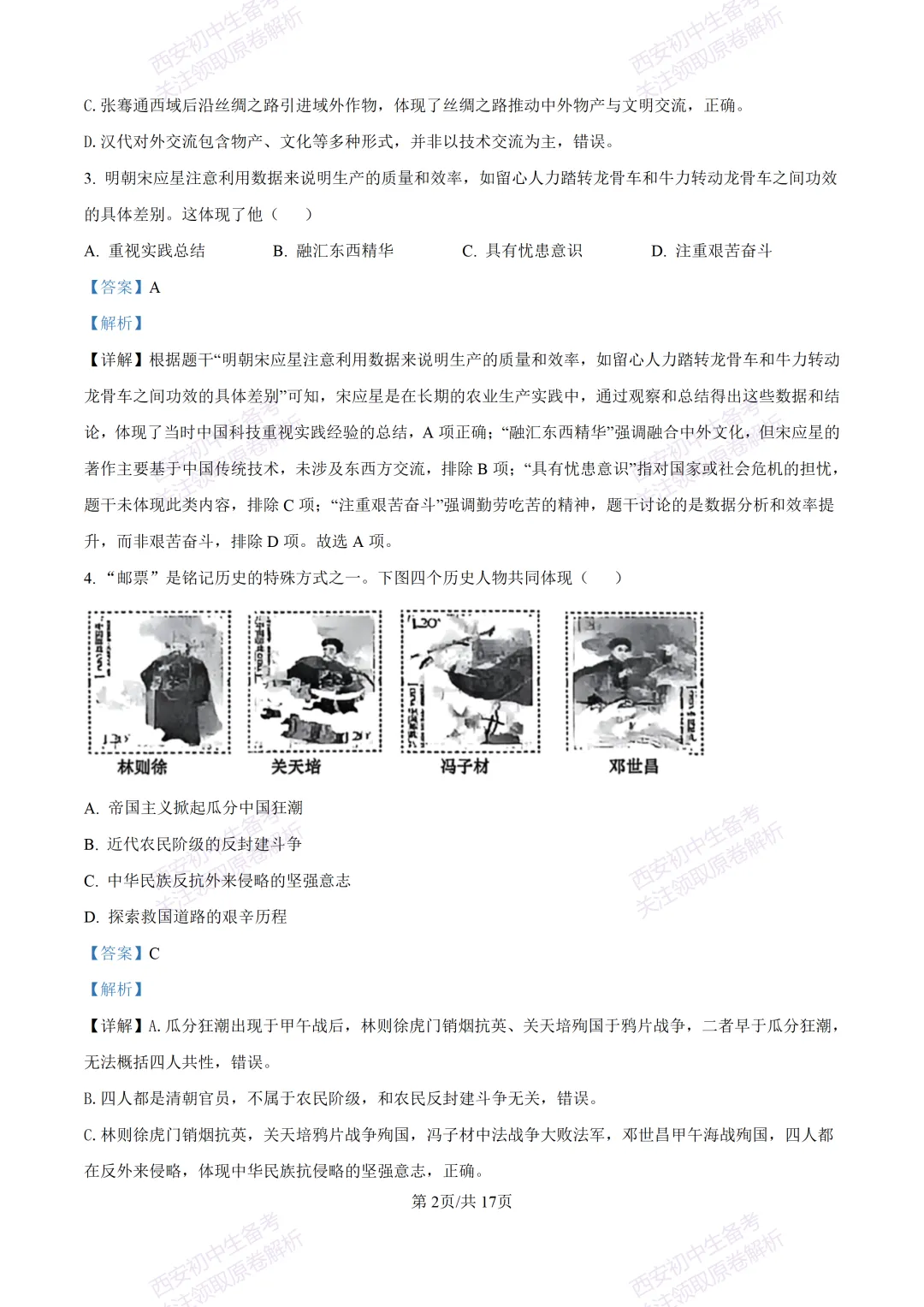 5.28最新模考!西安2026中考模拟:【高新一中】九年级六模考试【历史】含答案,免费下载-第19张图片-四季读书网
