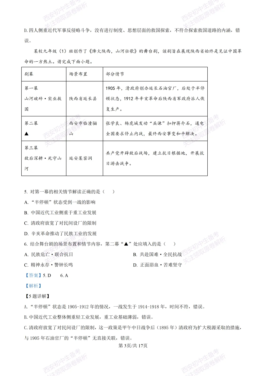 5.28最新模考!西安2026中考模拟:【高新一中】九年级六模考试【历史】含答案,免费下载-第20张图片-四季读书网