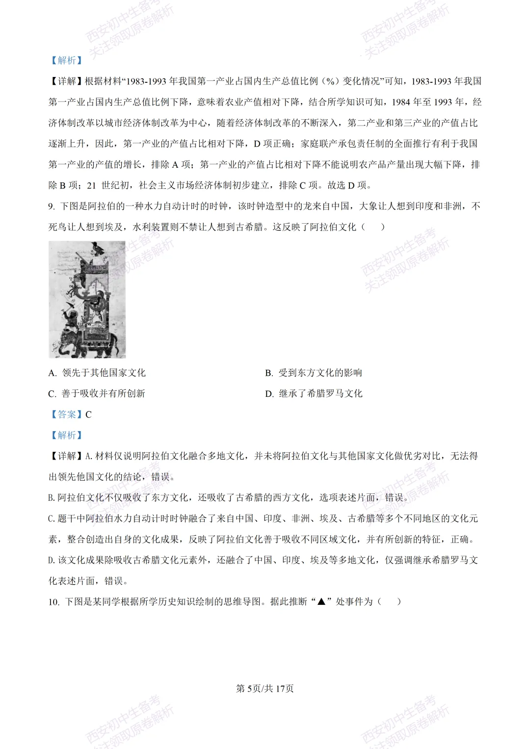 5.28最新模考!西安2026中考模拟:【高新一中】九年级六模考试【历史】含答案,免费下载-第22张图片-四季读书网