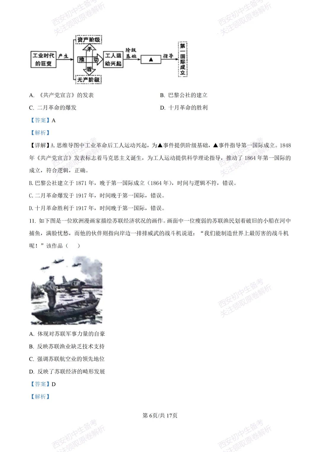5.28最新模考!西安2026中考模拟:【高新一中】九年级六模考试【历史】含答案,免费下载-第23张图片-四季读书网