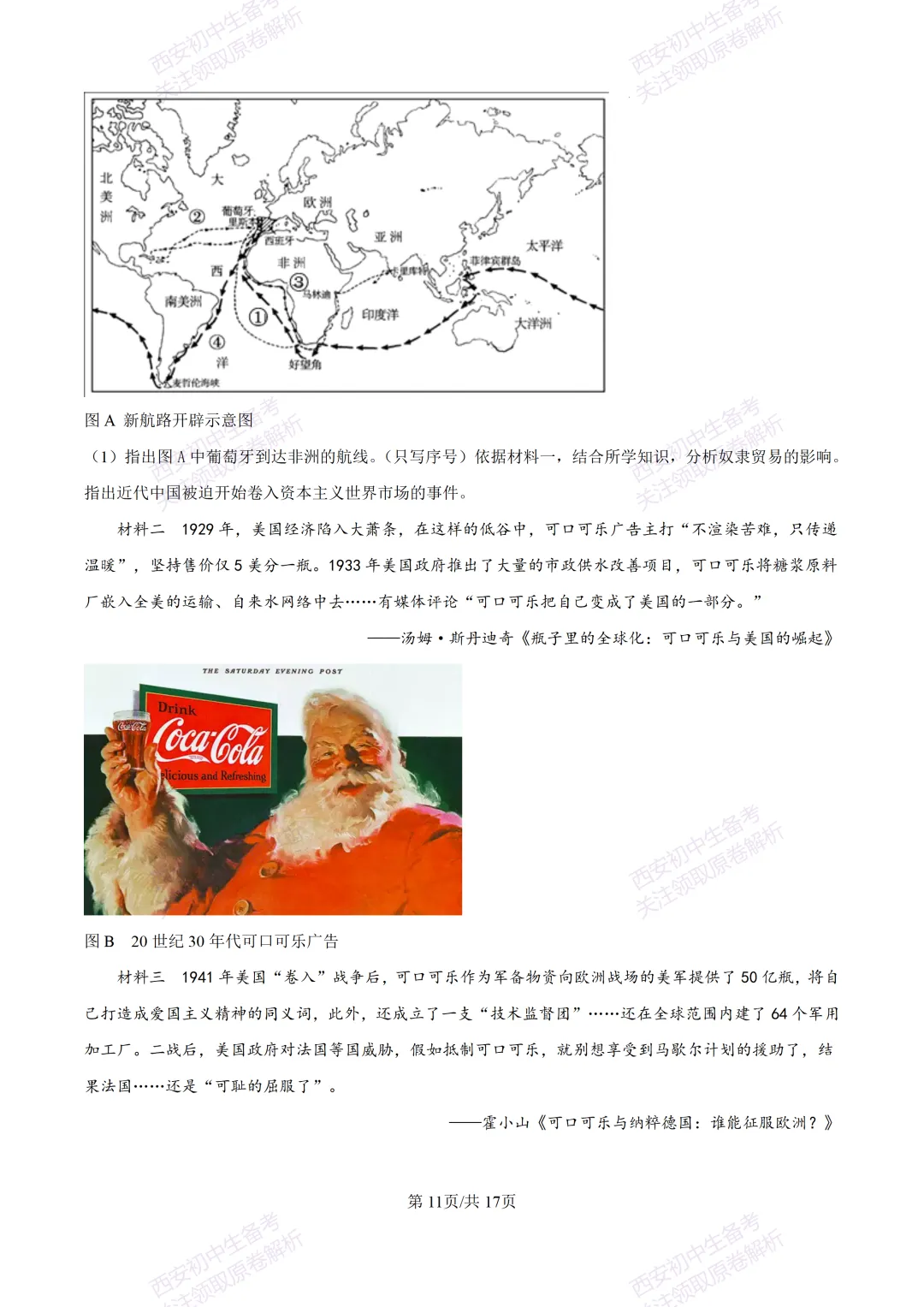 5.28最新模考!西安2026中考模拟:【高新一中】九年级六模考试【历史】含答案,免费下载-第28张图片-四季读书网