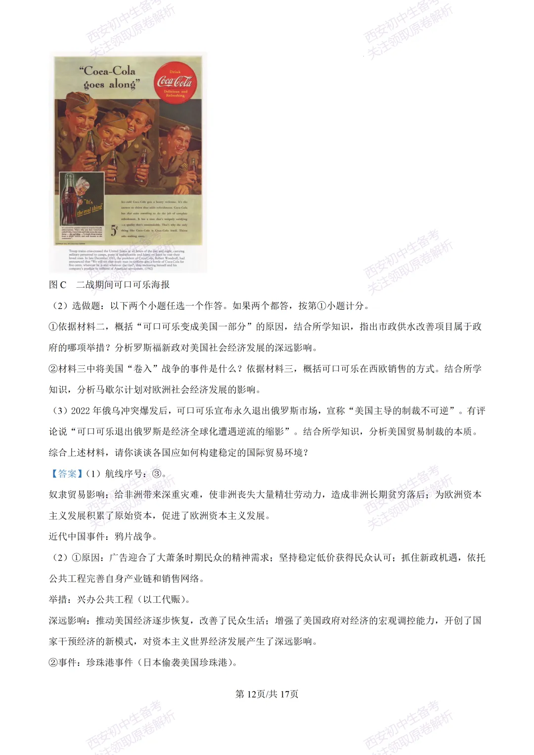 5.28最新模考!西安2026中考模拟:【高新一中】九年级六模考试【历史】含答案,免费下载-第29张图片-四季读书网