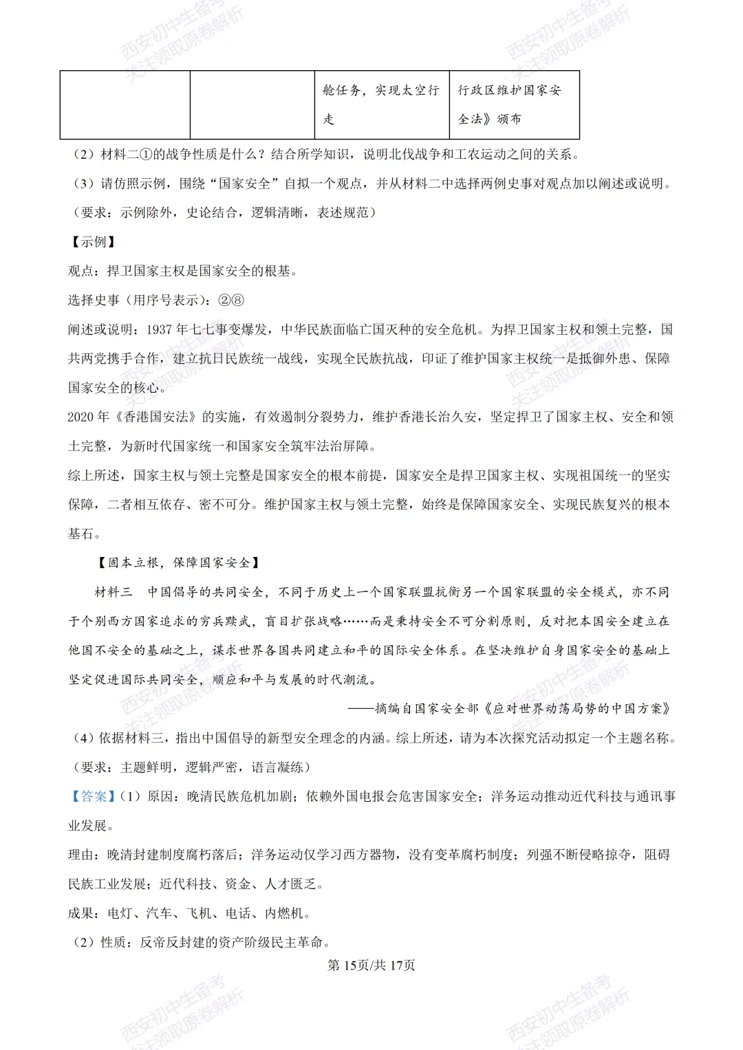 5.28最新模考!西安2026中考模拟:【高新一中】九年级六模考试【历史】含答案,免费下载-第32张图片-四季读书网