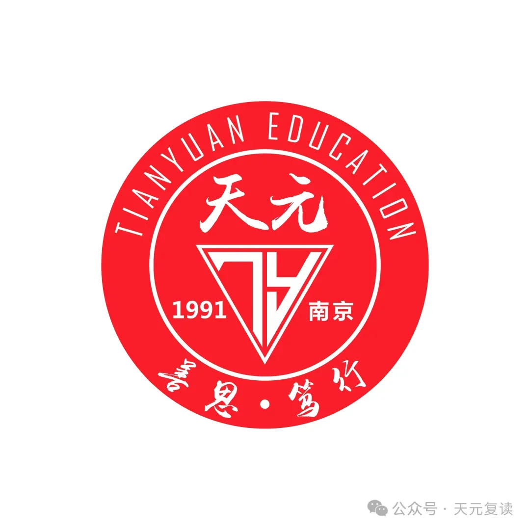 天元教育中考部| 2027届中考学历提升班招生指南-第3张图片-四季读书网 天元教育中考部| 2027届中考学历提升班招生指南-第3张图片-四季读书网