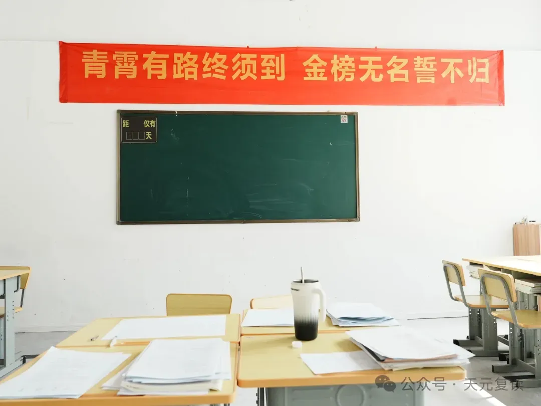 天元教育中考部| 2027届中考学历提升班招生指南-第9张图片-四季读书网 天元教育中考部| 2027届中考学历提升班招生指南-第9张图片-四季读书网