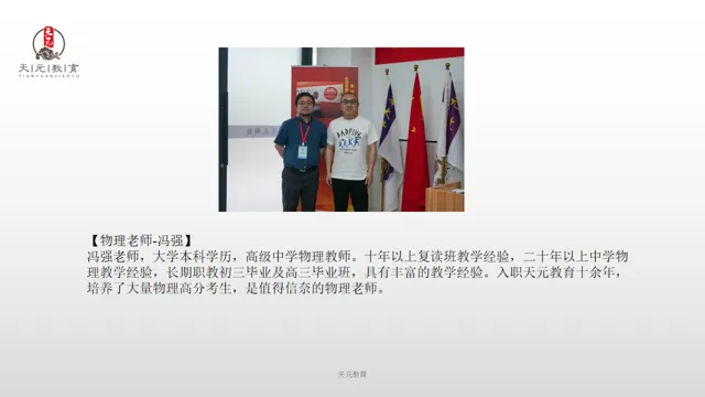 天元教育中考部| 2027届中考学历提升班招生指南-第14张图片-四季读书网 天元教育中考部| 2027届中考学历提升班招生指南-第14张图片-四季读书网