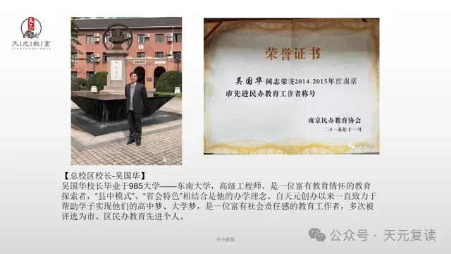 天元教育中考部| 2027届中考学历提升班招生指南-第20张图片-四季读书网 天元教育中考部| 2027届中考学历提升班招生指南-第20张图片-四季读书网
