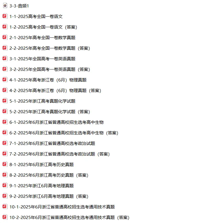 【试卷真题】2025年高考全国一卷数学真题 浙江高考-第2张图片-四季读书网 【试卷真题】2025年高考全国一卷数学真题 浙江高考-第2张图片-四季读书网