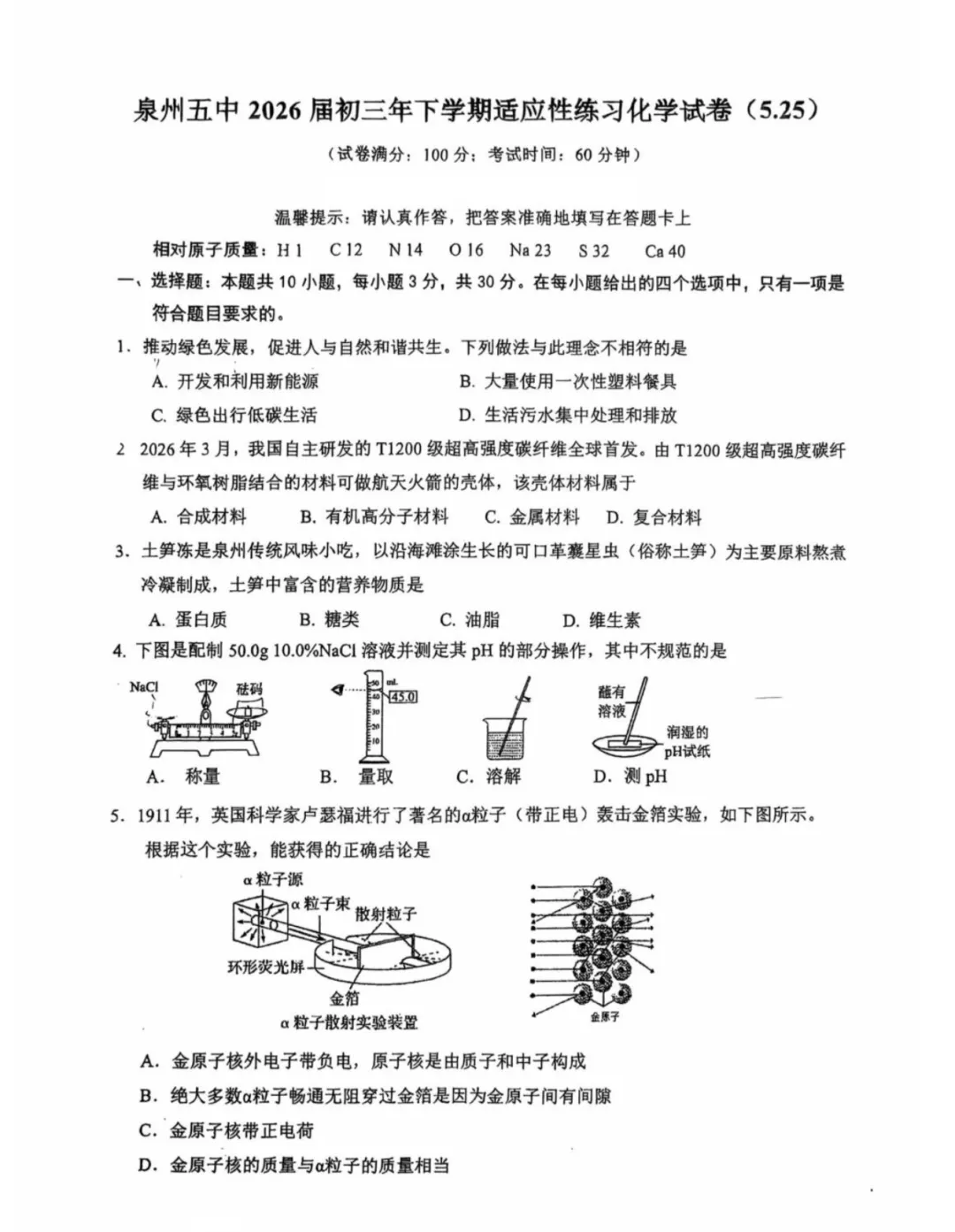 【中考模拟化学】 2026年泉州第五中学中考适应性练习化学模拟试卷+答案解析-第7张图片-四季读书网 【中考模拟化学】 2026年泉州第五中学中考适应性练习化学模拟试卷+答案解析-第7张图片-四季读书网