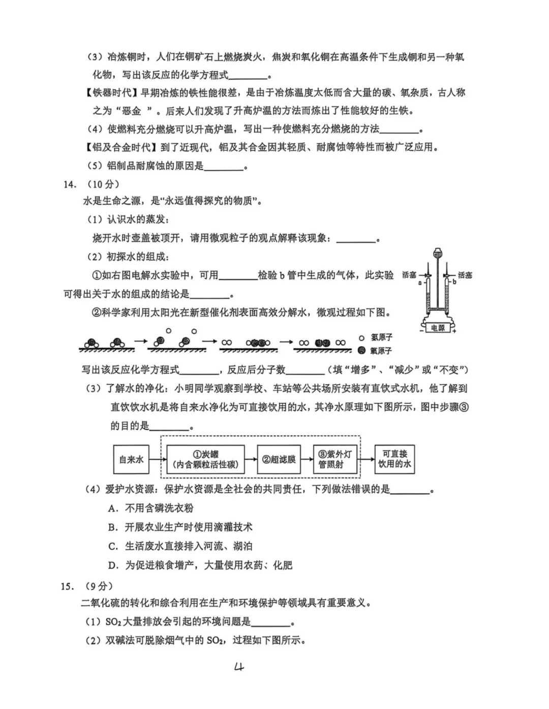 【中考模拟化学】 2026年泉州第五中学中考适应性练习化学模拟试卷+答案解析-第10张图片-四季读书网 【中考模拟化学】 2026年泉州第五中学中考适应性练习化学模拟试卷+答案解析-第10张图片-四季读书网