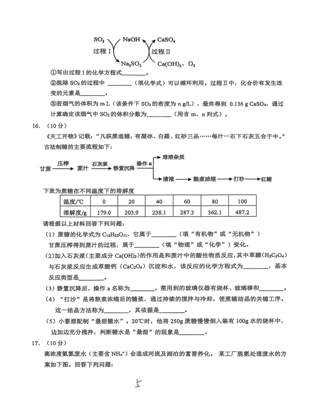 【中考模拟化学】 2026年泉州第五中学中考适应性练习化学模拟试卷+答案解析-第11张图片-四季读书网 【中考模拟化学】 2026年泉州第五中学中考适应性练习化学模拟试卷+答案解析-第11张图片-四季读书网
