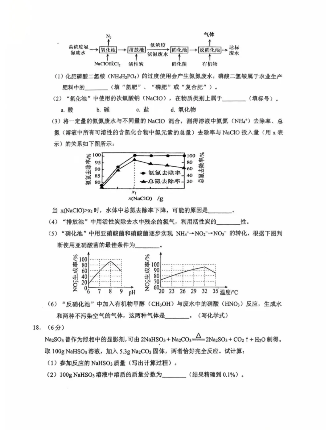 【中考模拟化学】 2026年泉州第五中学中考适应性练习化学模拟试卷+答案解析-第12张图片-四季读书网 【中考模拟化学】 2026年泉州第五中学中考适应性练习化学模拟试卷+答案解析-第12张图片-四季读书网