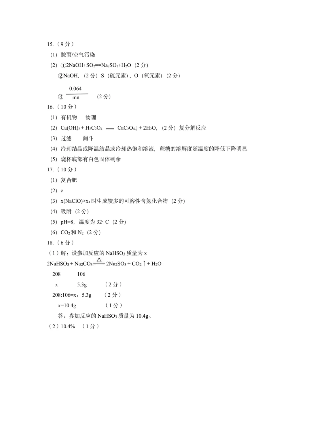 【中考模拟化学】 2026年泉州第五中学中考适应性练习化学模拟试卷+答案解析-第15张图片-四季读书网 【中考模拟化学】 2026年泉州第五中学中考适应性练习化学模拟试卷+答案解析-第15张图片-四季读书网
