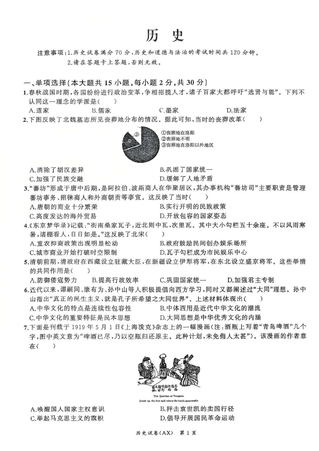 ASLM2026年中考安心卷(全科+答案+听力)-第5张图片-四季读书网 ASLM2026年中考安心卷(全科+答案+听力)-第5张图片-四季读书网