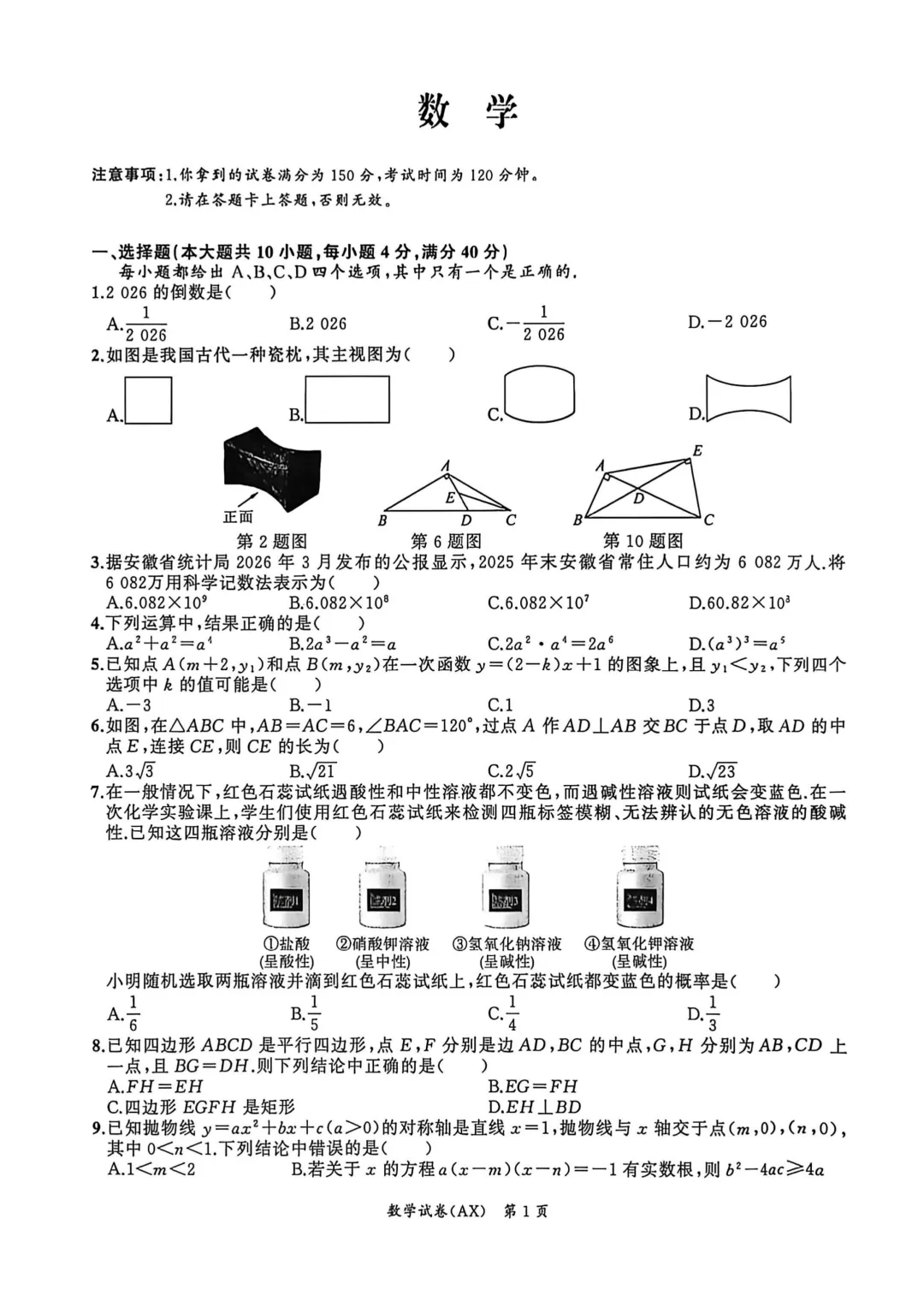 ASLM2026年中考安心卷(全科+答案+听力)-第6张图片-四季读书网 ASLM2026年中考安心卷(全科+答案+听力)-第6张图片-四季读书网