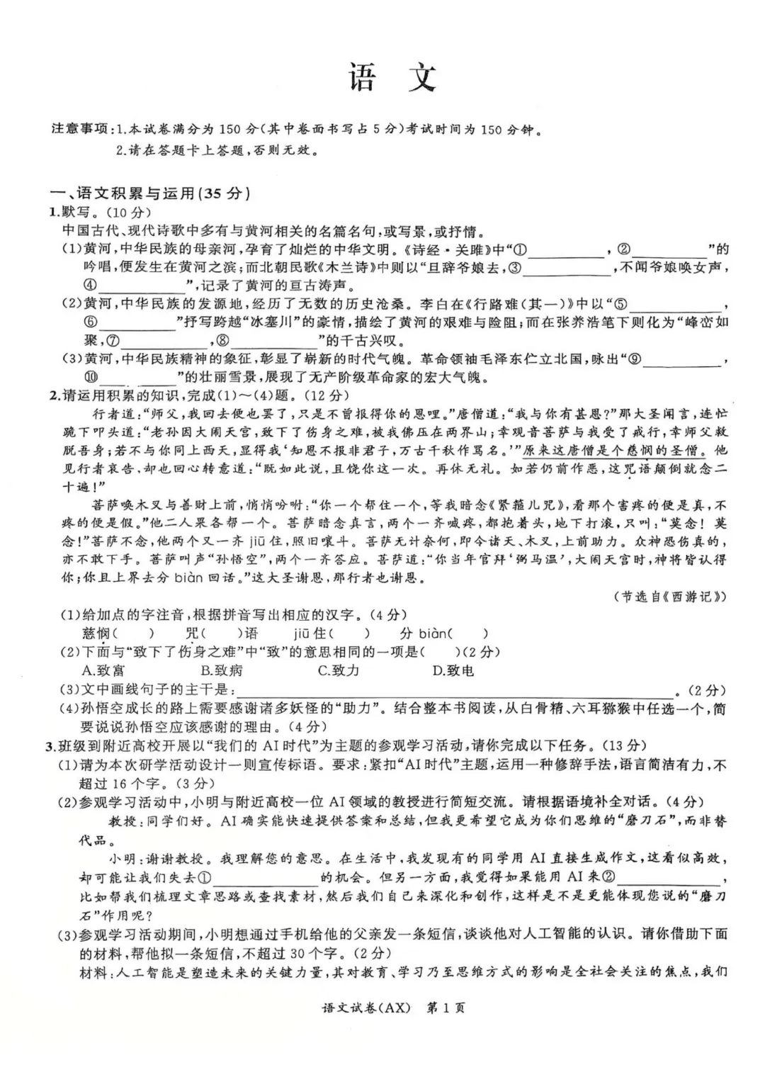 ASLM2026年中考安心卷(全科+答案+听力)-第7张图片-四季读书网 ASLM2026年中考安心卷(全科+答案+听力)-第7张图片-四季读书网