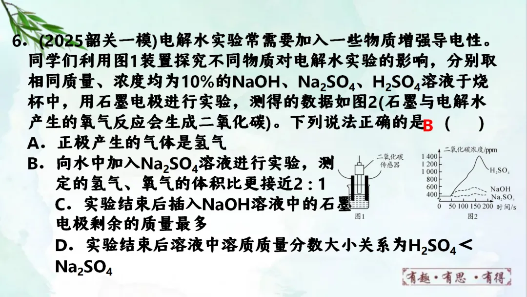 E60 二轮中考专题复习 决胜中考2026 优质课资源包 初中化学《专题复习---图像分析题》课件PPT+教学设计Word-第28张图片-四季读书网