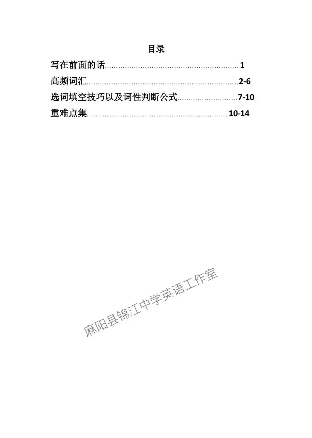 锦江中学英语工作室 2026年中考英语冲刺资料-第2张图片-四季读书网 锦江中学英语工作室 2026年中考英语冲刺资料-第2张图片-四季读书网