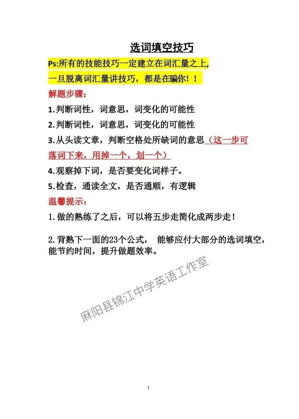 锦江中学英语工作室 2026年中考英语冲刺资料-第5张图片-四季读书网 锦江中学英语工作室 2026年中考英语冲刺资料-第5张图片-四季读书网