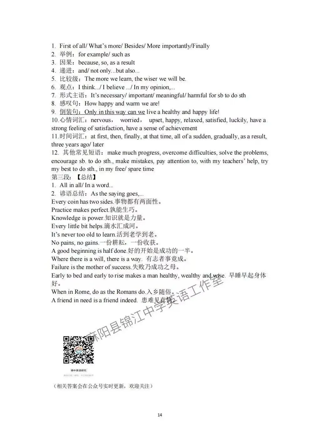 锦江中学英语工作室 2026年中考英语冲刺资料-第6张图片-四季读书网 锦江中学英语工作室 2026年中考英语冲刺资料-第6张图片-四季读书网