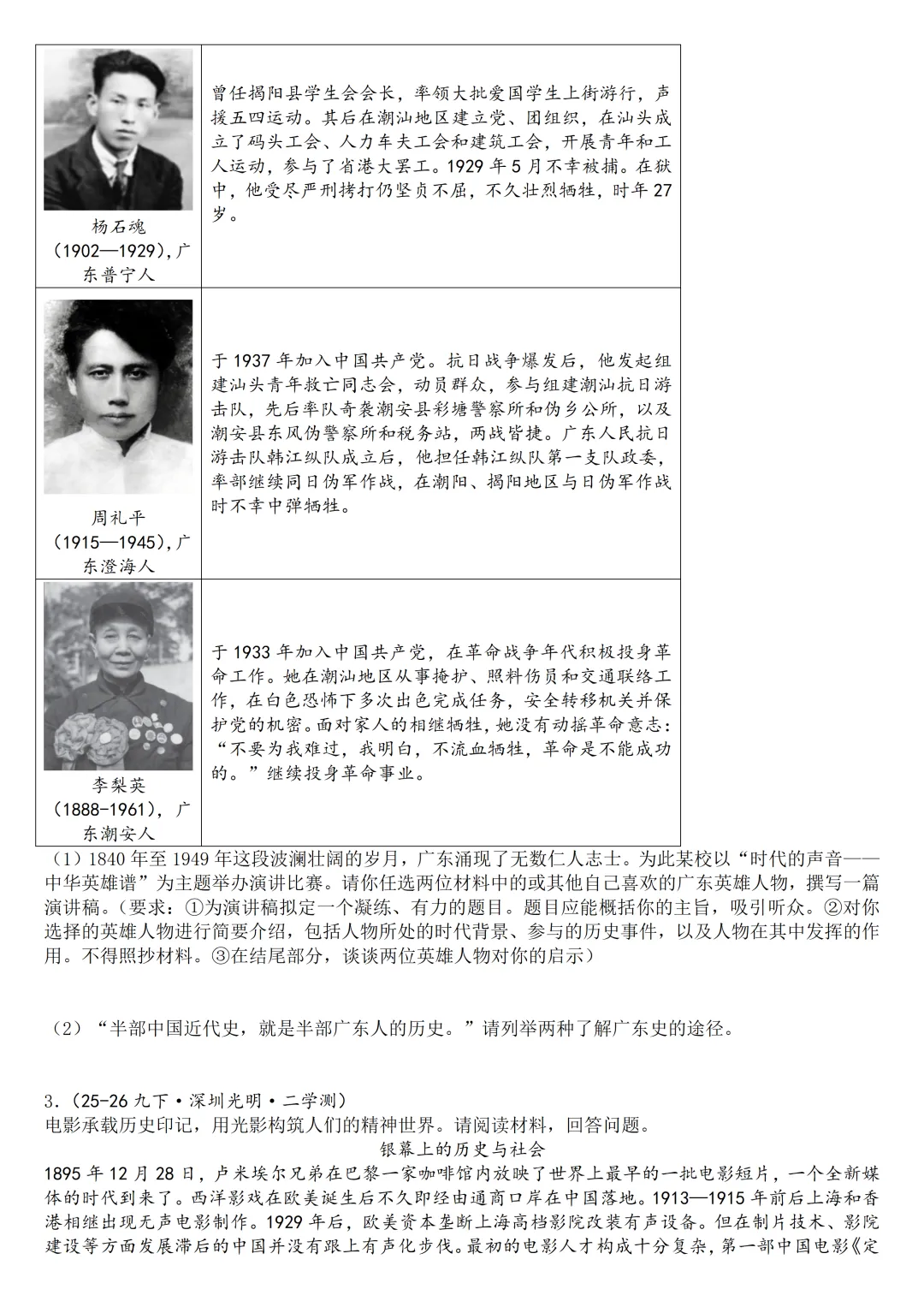 2026年广东中考历史二模分类汇编·论述探究开放题-第3张图片-四季读书网