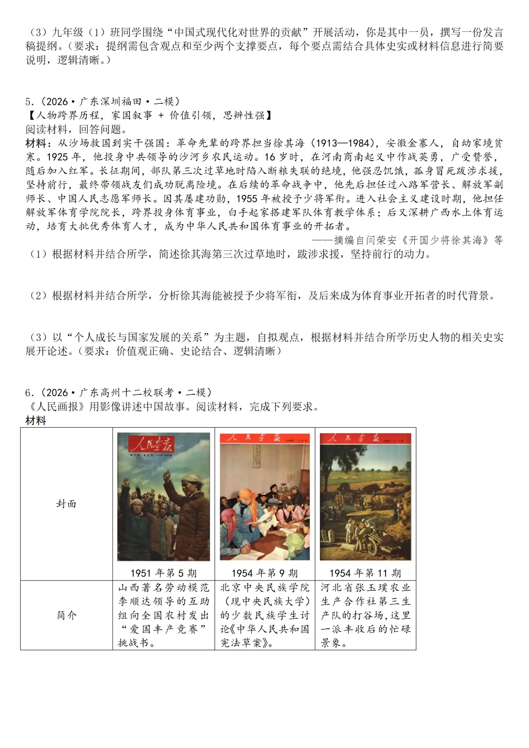 2026年广东中考历史二模分类汇编·论述探究开放题-第5张图片-四季读书网