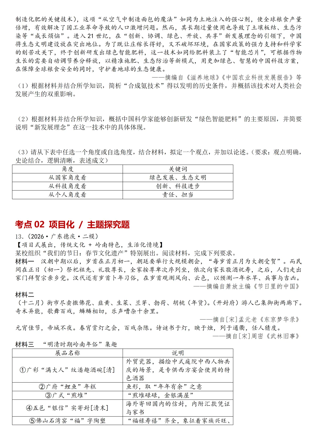 2026年广东中考历史二模分类汇编·论述探究开放题-第9张图片-四季读书网